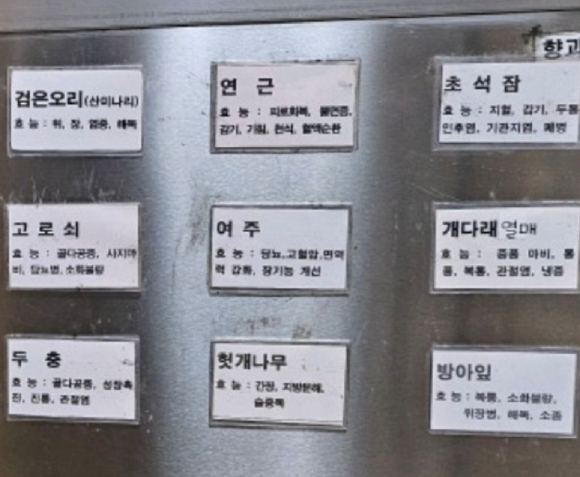 장아찌종류