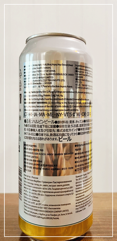 중국 하얼빈 맥주