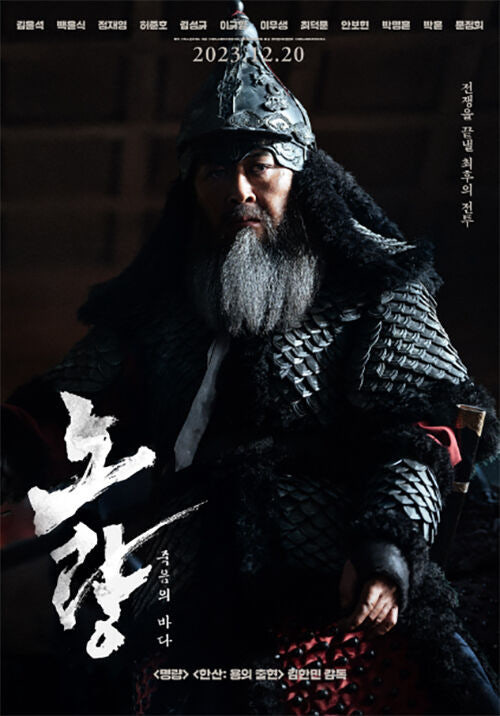 영화 노량 포스터