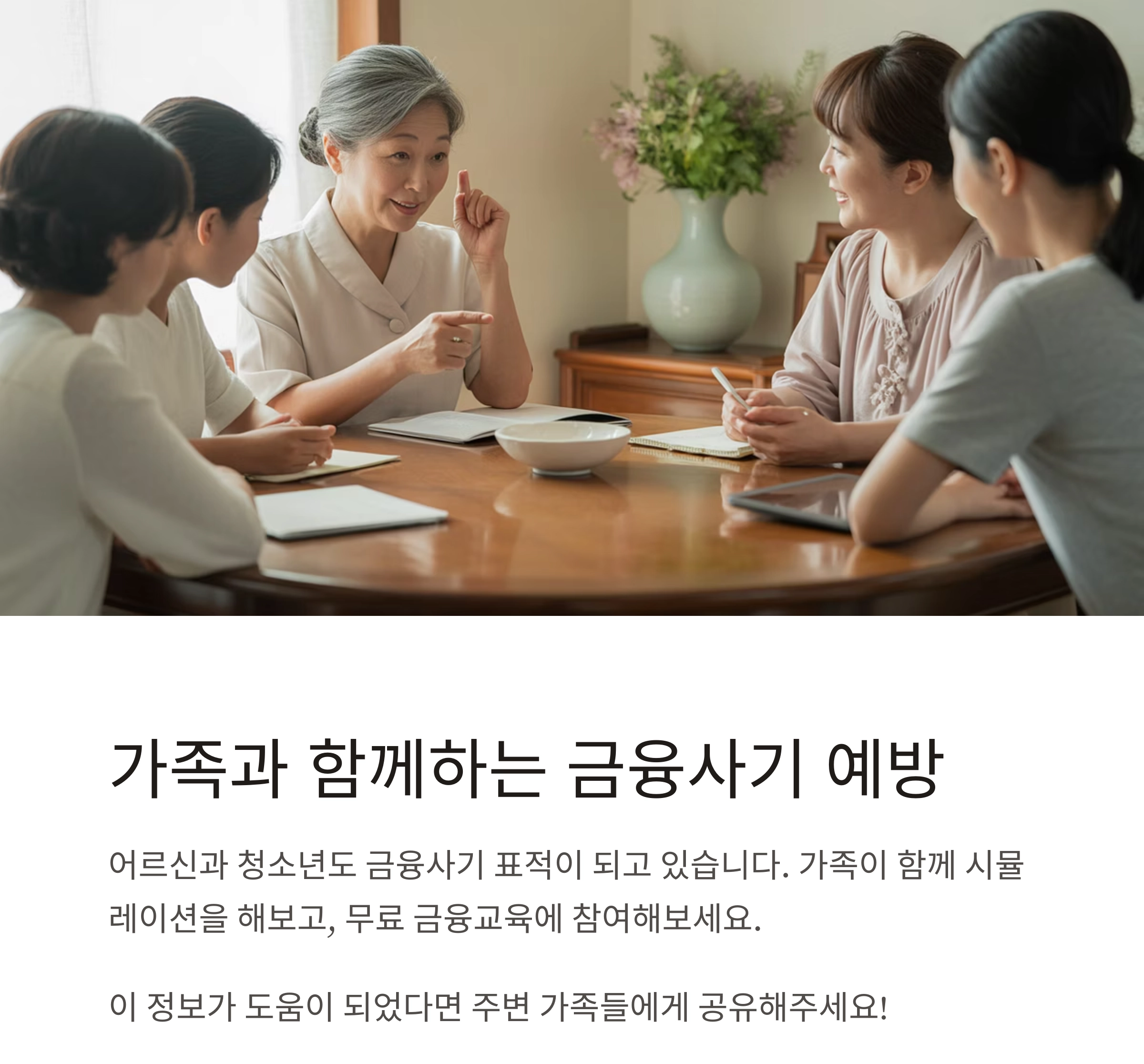 더 이상 속지 마세요! 금융사기 예방법 총정리