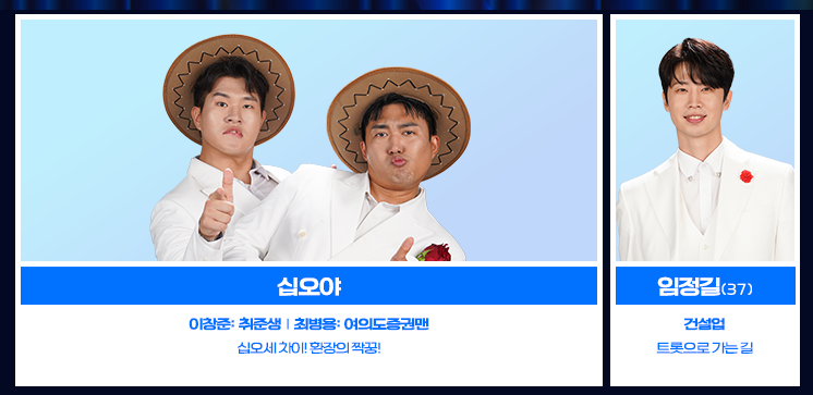 미스터트롯3 출연진 및 참가자 총정리