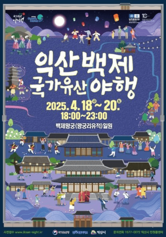 익산백제의밤
