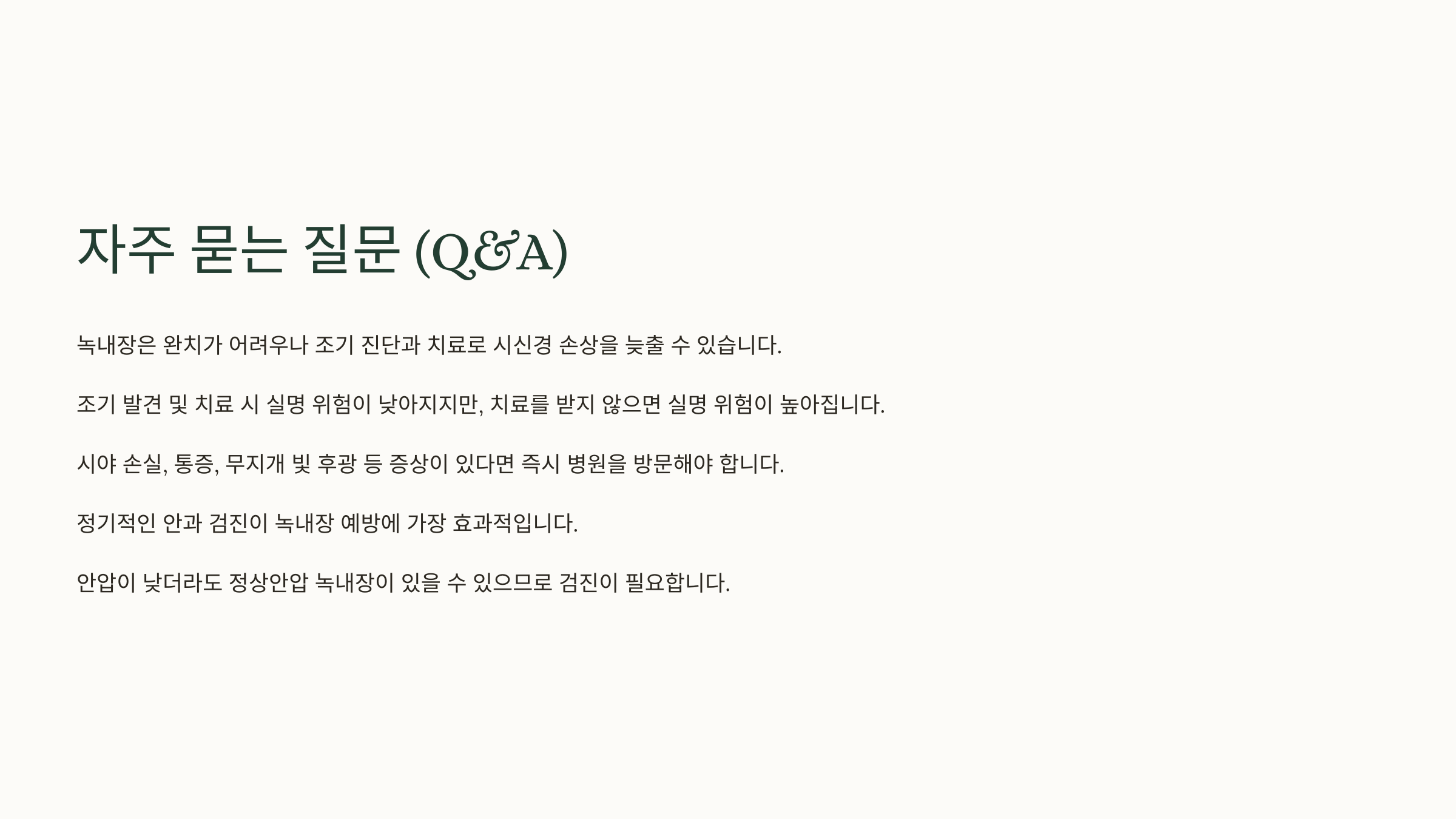 녹내장과 관련된 사진입니다.