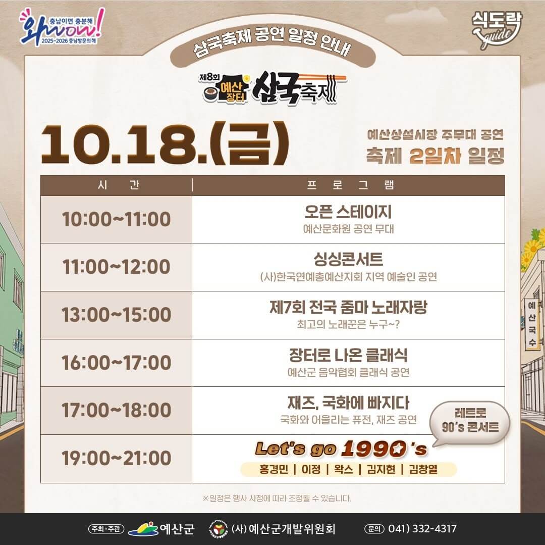 2024 예산 삼국축제 안내