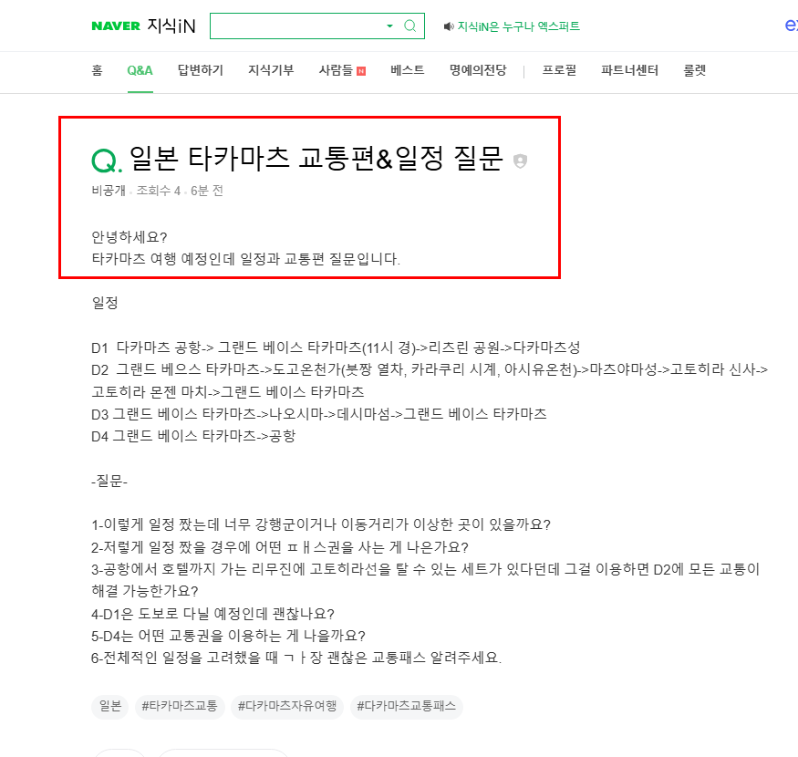 타카마츠 여행 질문 지식인