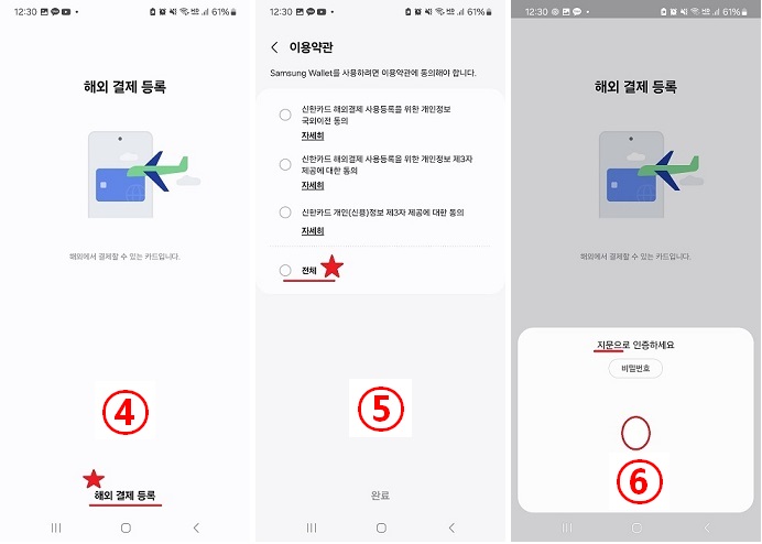 해외 결제 등록 방법4~6