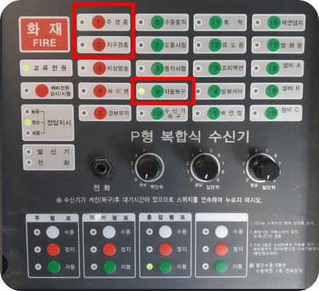 소방벨경종끄는법6