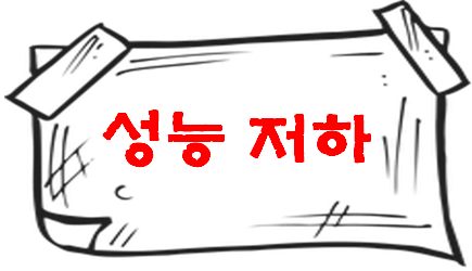 공장초기화가 필요한 상황 1 성능저하