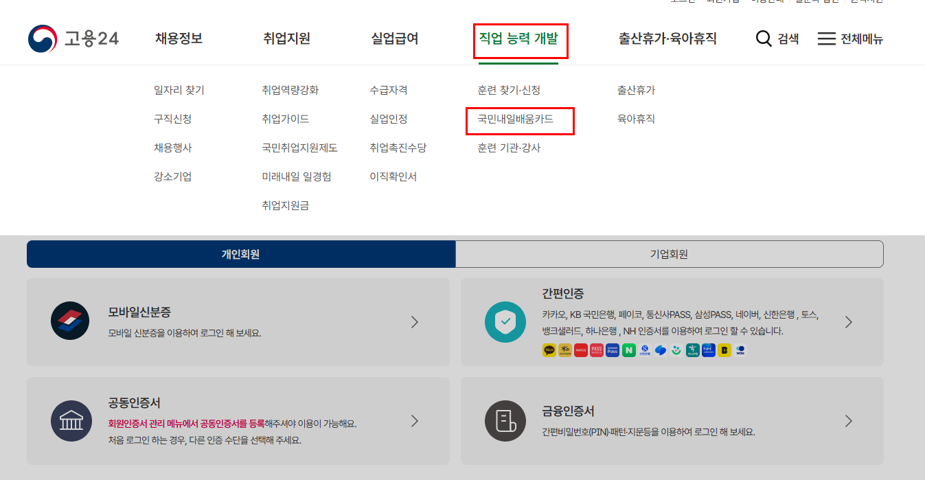 내일배움카드 신청방법