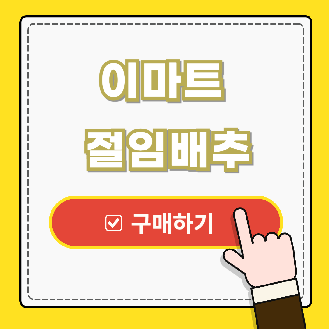 이마트 절임배추 20kg ❘ 사전 예약 ❘ 저렴한 가격으로 구매하기