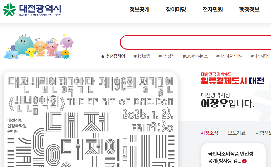 대전시청 홈페이지 화면