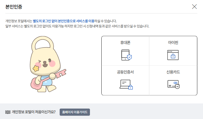 개인정보 포털 웹사이트 회원탈퇴