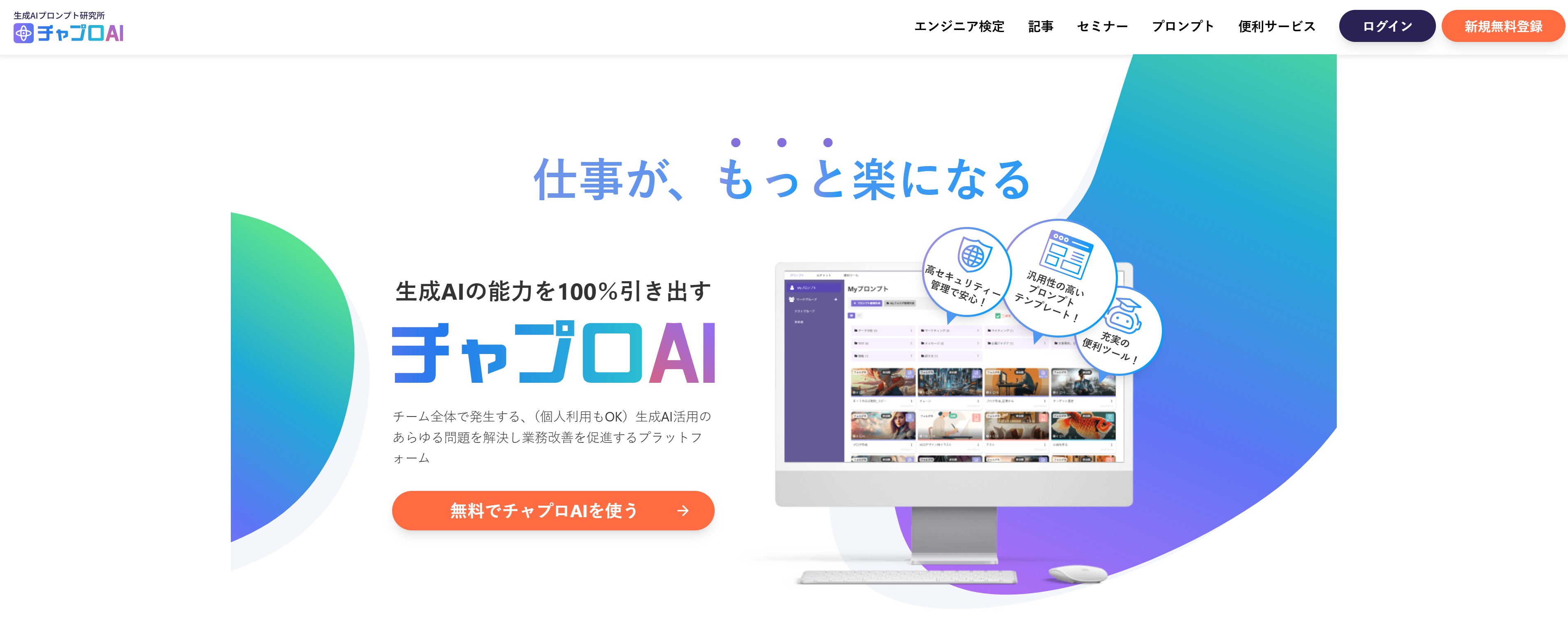 チャプロAI(チャプロエーアイ)