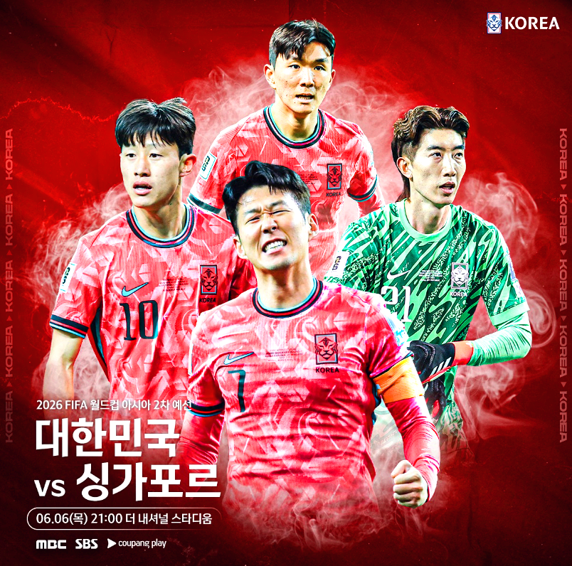 대한민국 축구