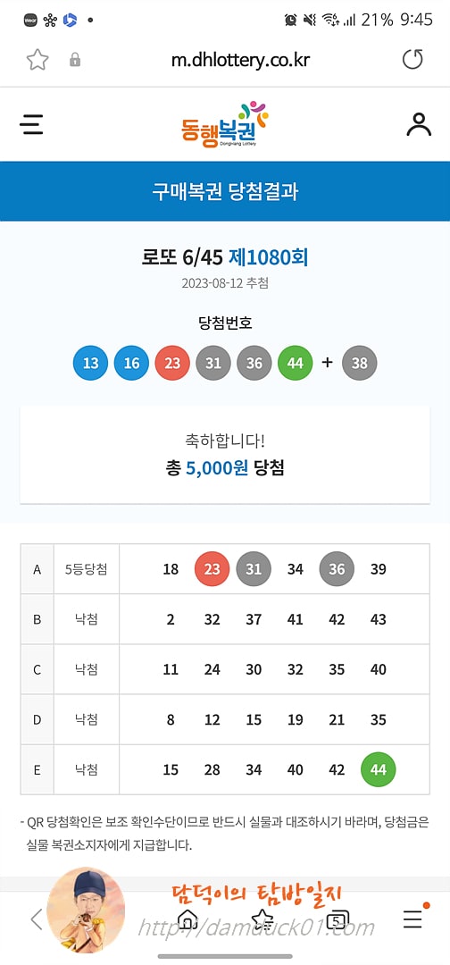 로또 6/45 제1080회 결과