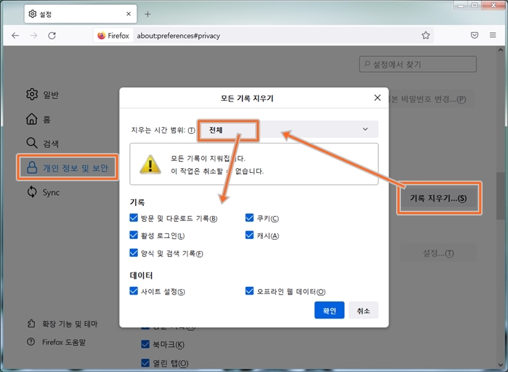 파이어 폭스 보안 강화 7단계