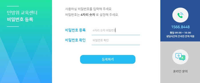 비밀번호 설정