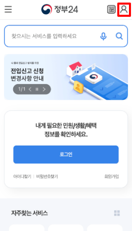 정부24 앱 화면