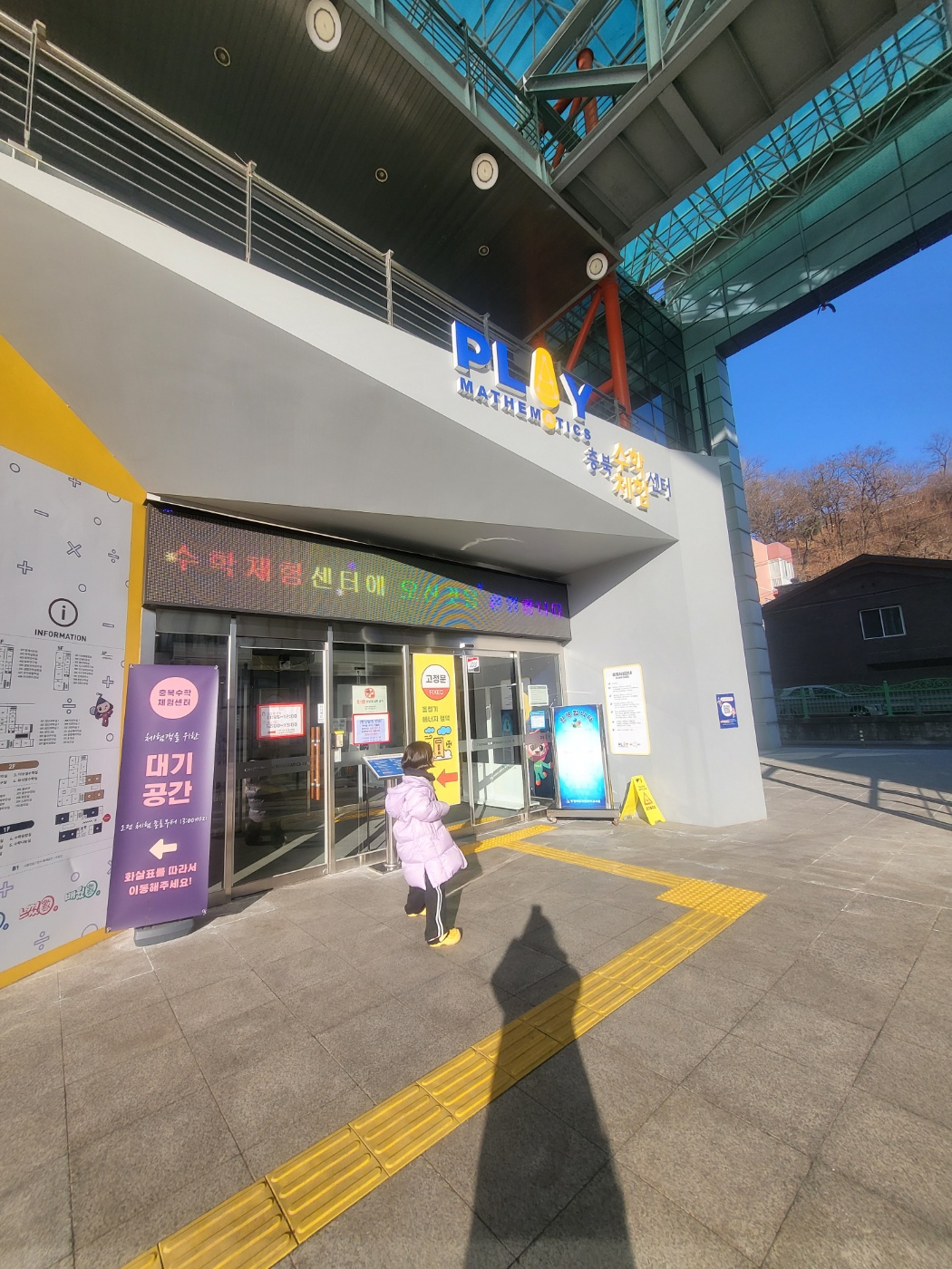 [청주 아이와 가볼만한곳] 충북과학체험관 &amp; 수학체험관 무료 방문 후기 (추천)