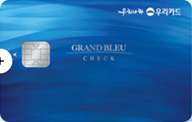 그랑블루 체크카드