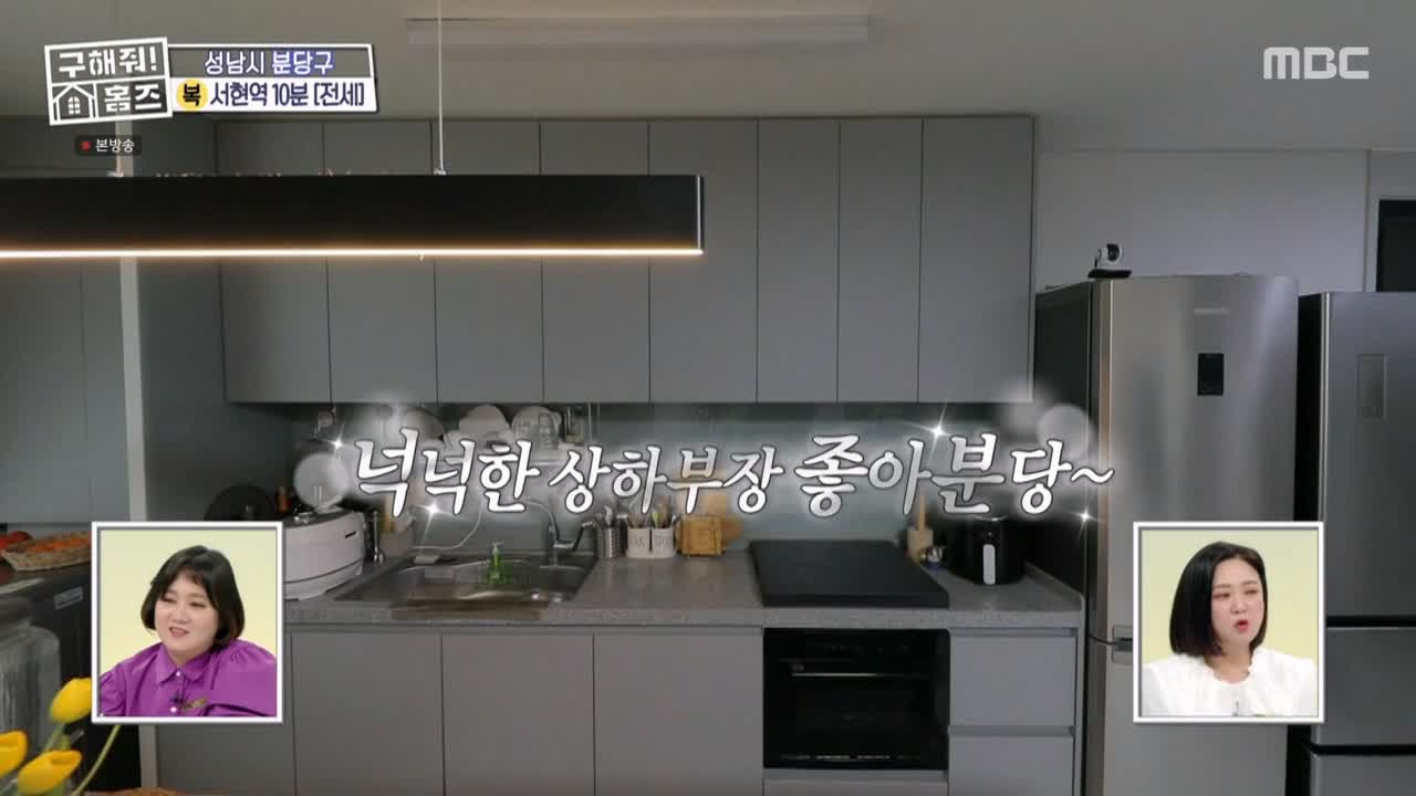 구해줘홈즈 성남시 분당구 서현동 <이 집 좋아분당!> 매물 가격 및 구조 인테리어 리모델링 최종선택 소개 다시보기