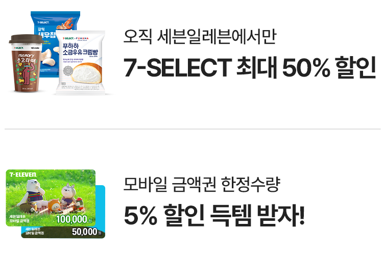 세븐 APP 이벤트 2024 10월