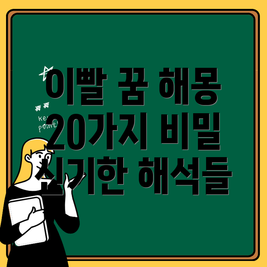 이빨 빠지는 꿈