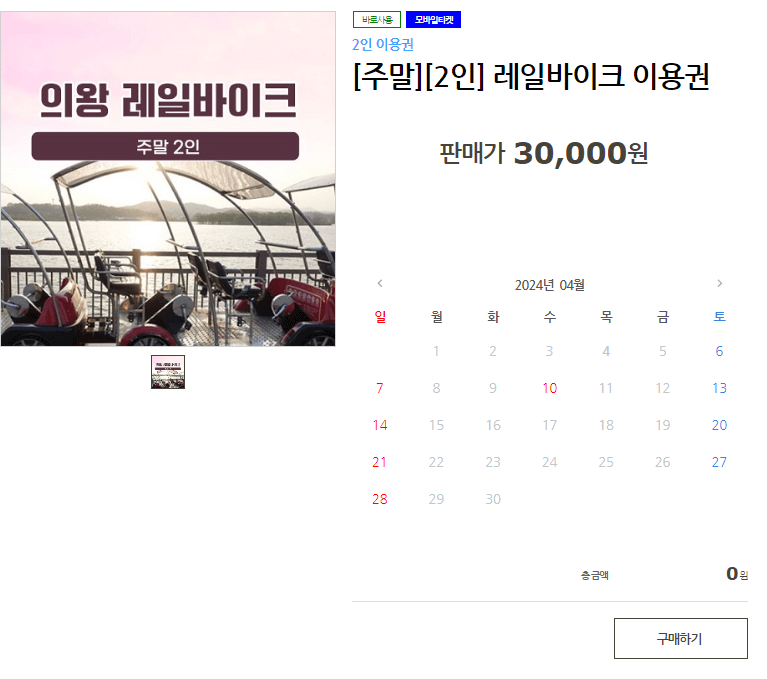 의왕 레이바이크 온라인예약