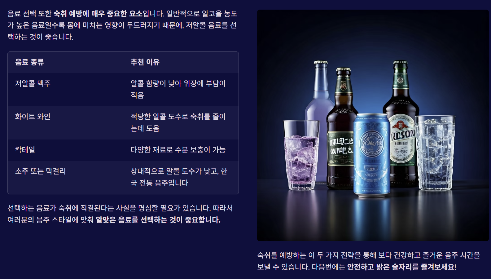 음료 선택의 중요성