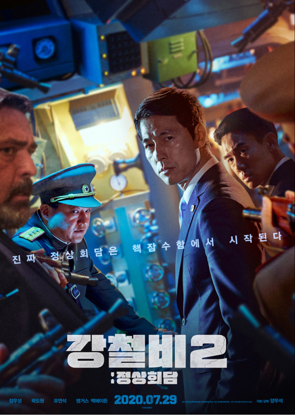 영화 강철비2(2020) 포스터
