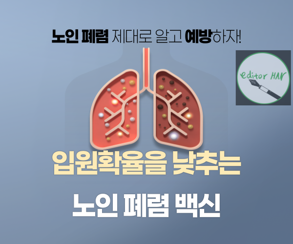 노인 폐렴
