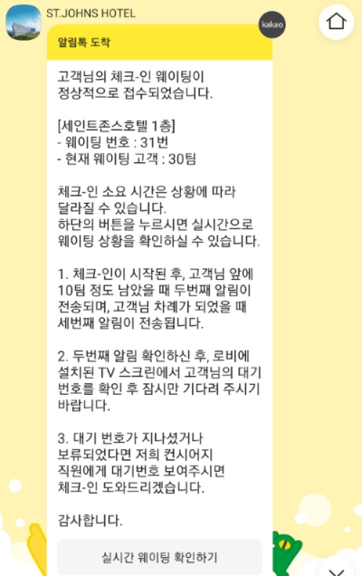 세인트존스호텔