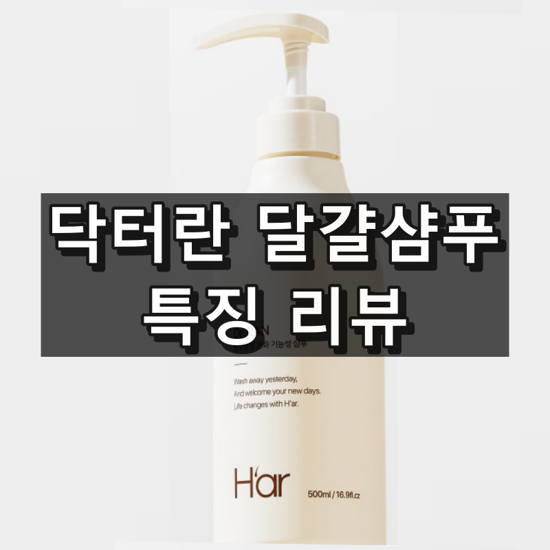 닥터란 달걀샴푸 대표 이미지