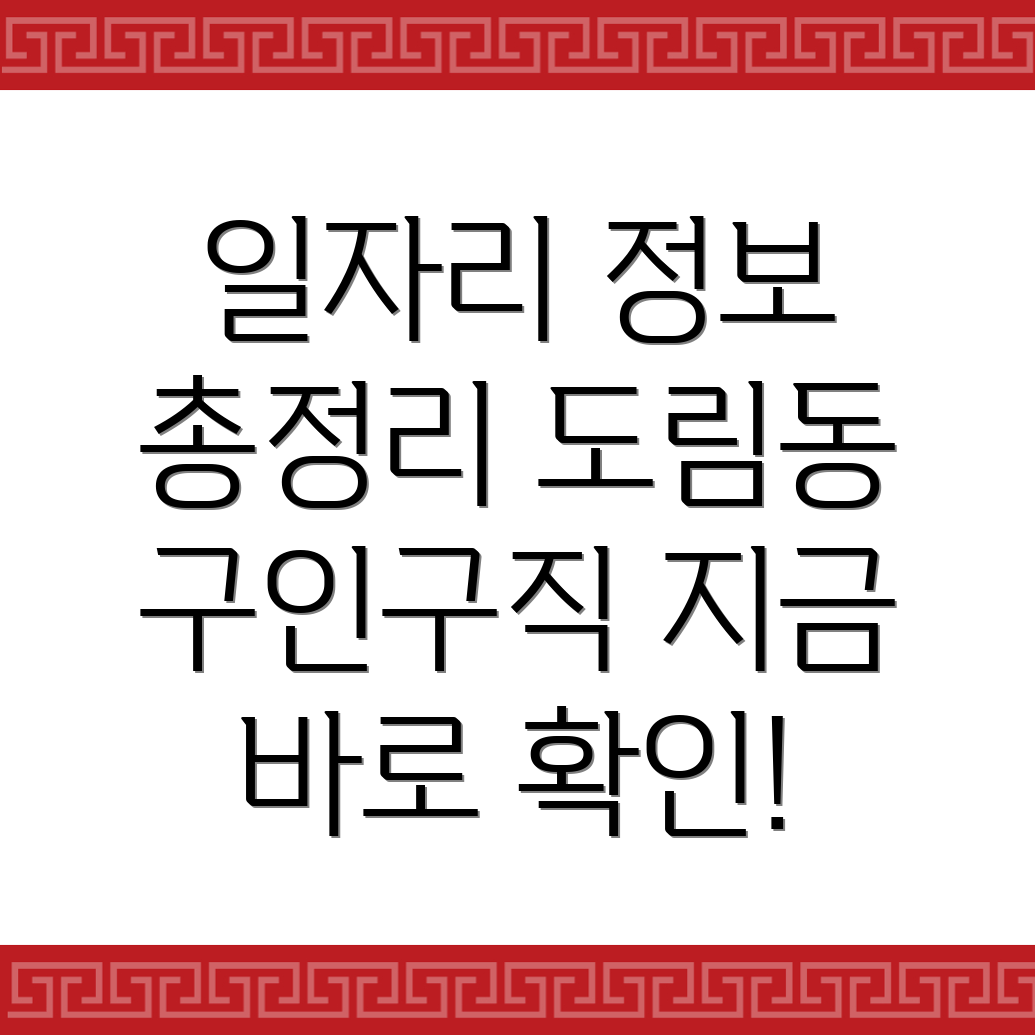 영천시 도림동 일자리