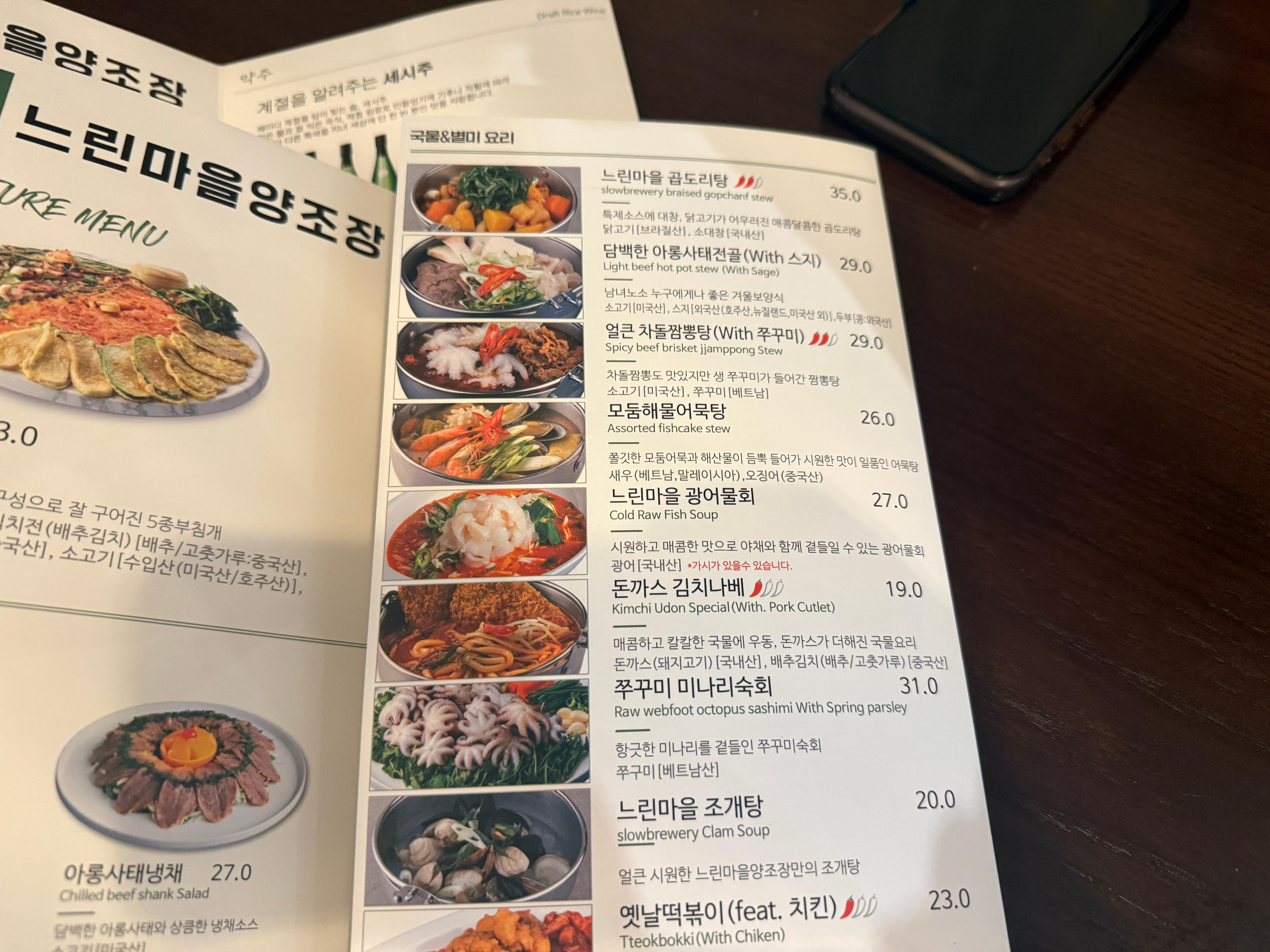 신중동역 느린마을양조장 맛집 내돈내산 후기 수육 막걸리 닭똥집까지