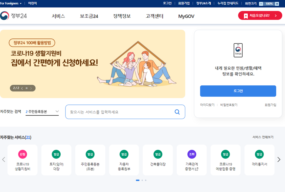 정부24 사이트
