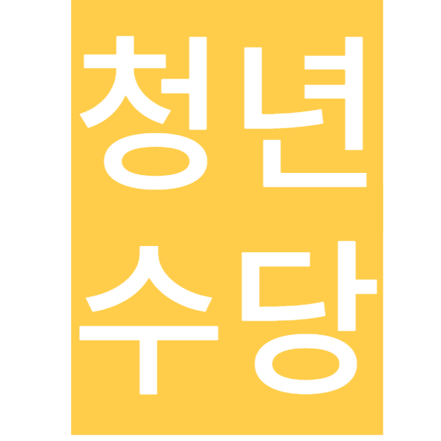 청년수당