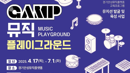 뮤직 플레이그라운드 신청