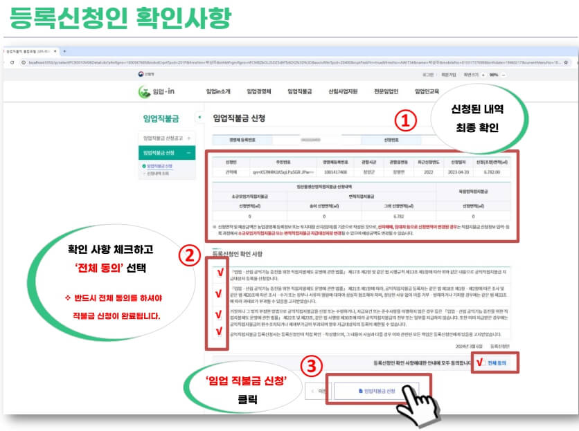 임업직불금 등록신청인 확인 화면