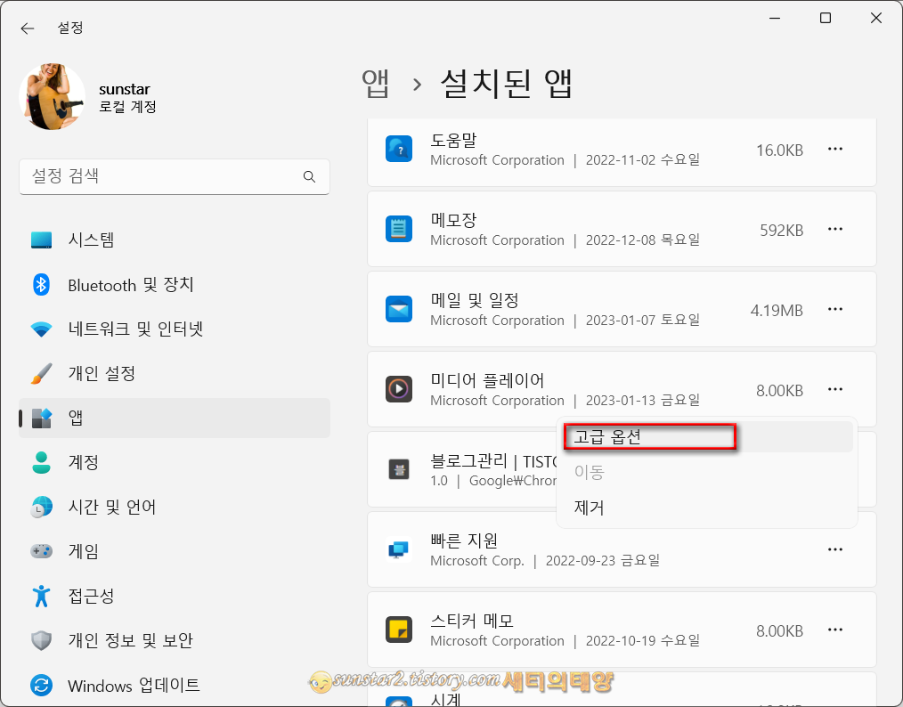 윈도우 11 미디어 플레이어 재설치 및 재설정하기_6
