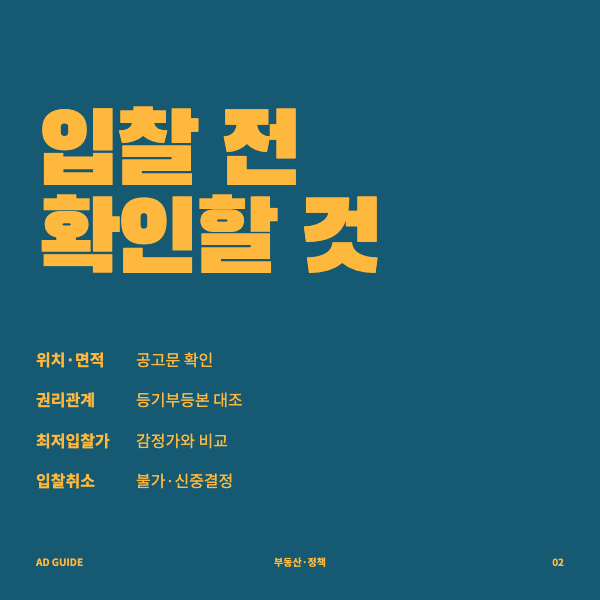 온비드입찰전확인사항