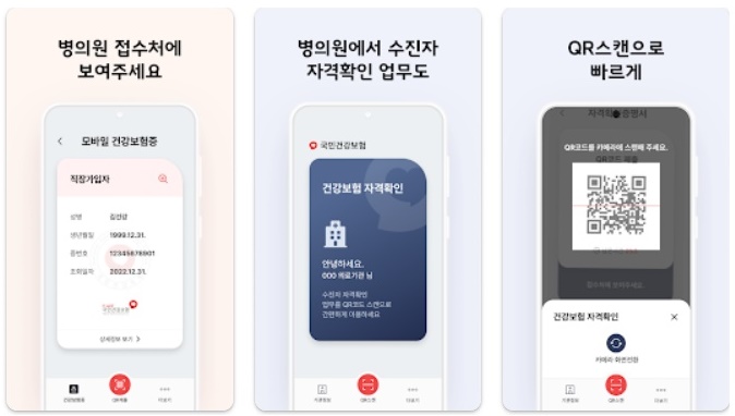 2024년 모바일 건강보험증, 병원 신분증