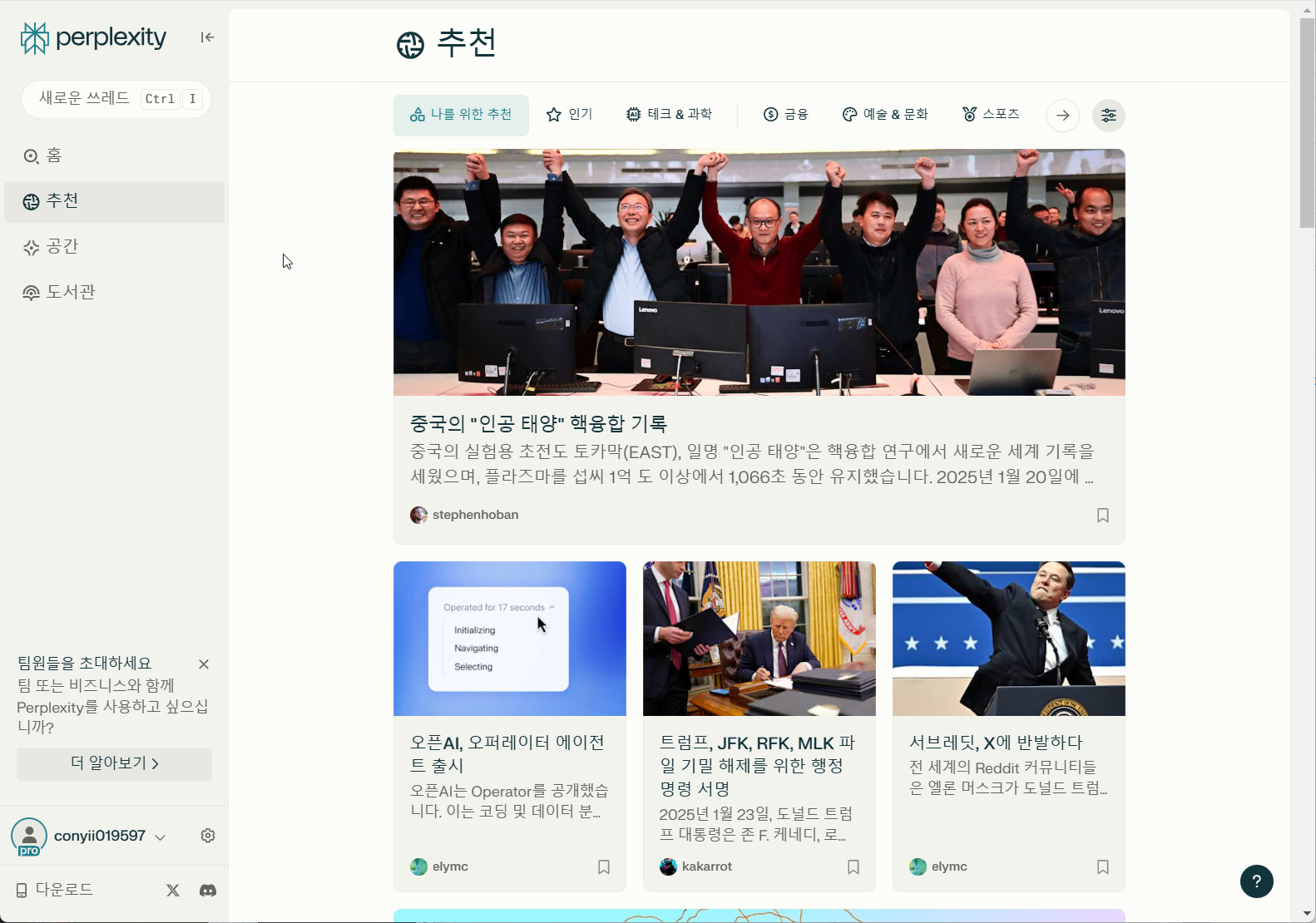 Perplexity Pro ( 퍼플렉시티 ) SKT 사용자 무료로 사용하는 방법 캡처 1