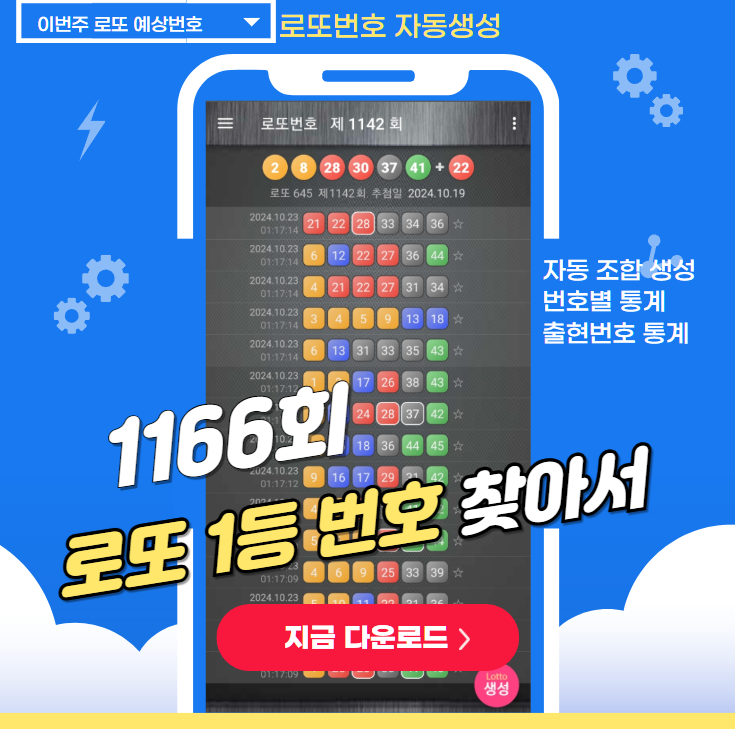 로또번호 자동생성 예상번호 당첨번호 분석 생성기