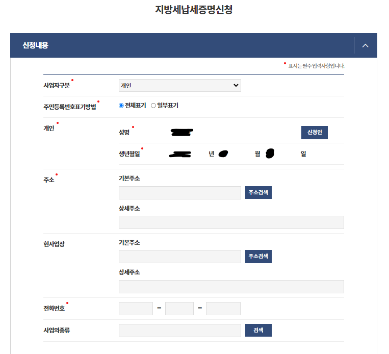 지방세납세 증명서 신청