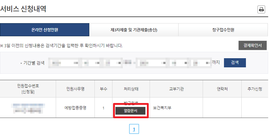 코로나 백신 접종 증명서 발급
