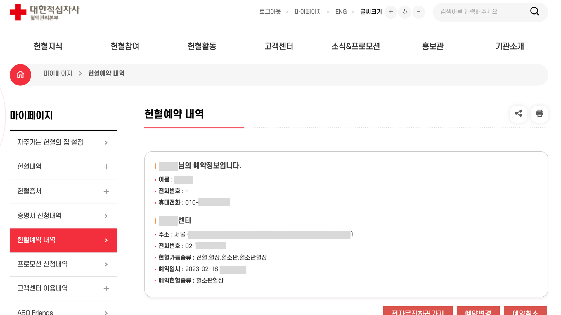 헌혈 예약 내역