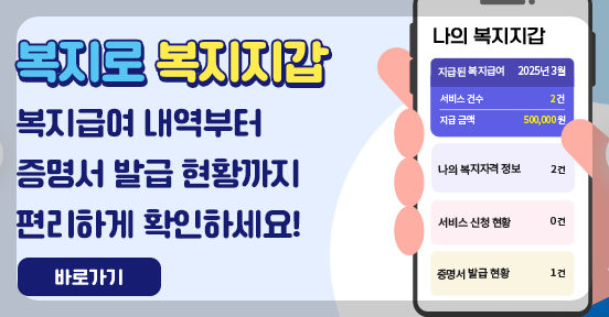 복지멤버십 조회 신청 방법