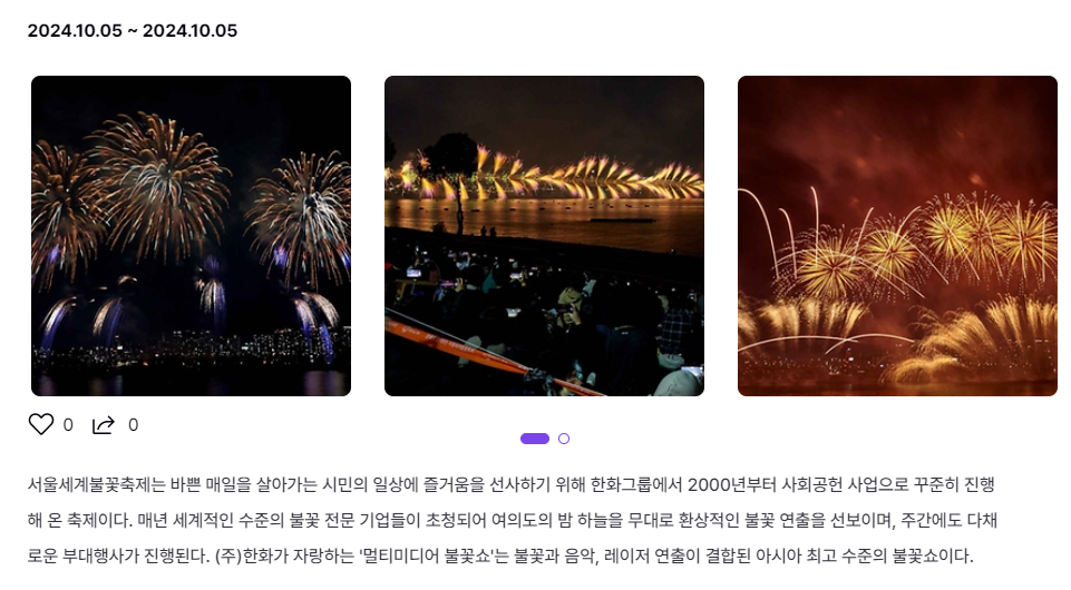 2024-서울세계-여의도-불꽃축제-위치-명당-시간-알아보기