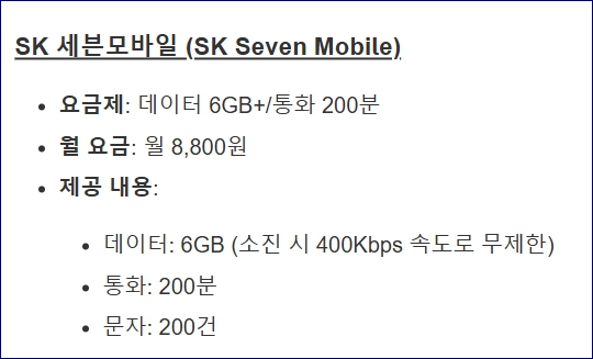 알뜰요금제 비교